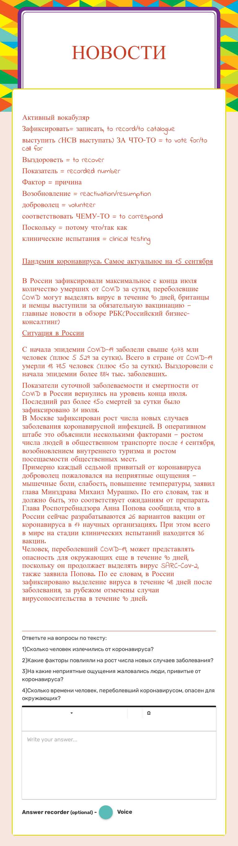 НОВОСТИ worksheet preview image