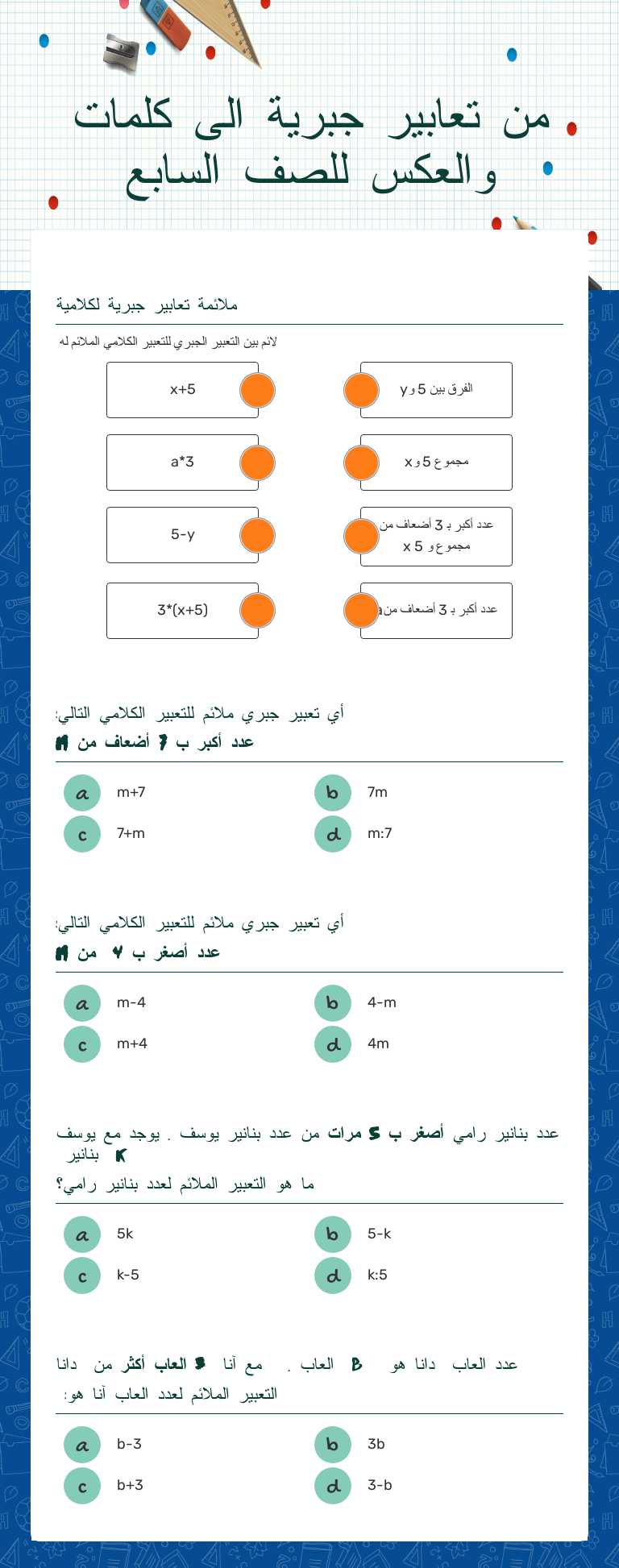 من تعابير جبرية الى كلمات والعكس للصف السابع Grade 7 worksheet preview