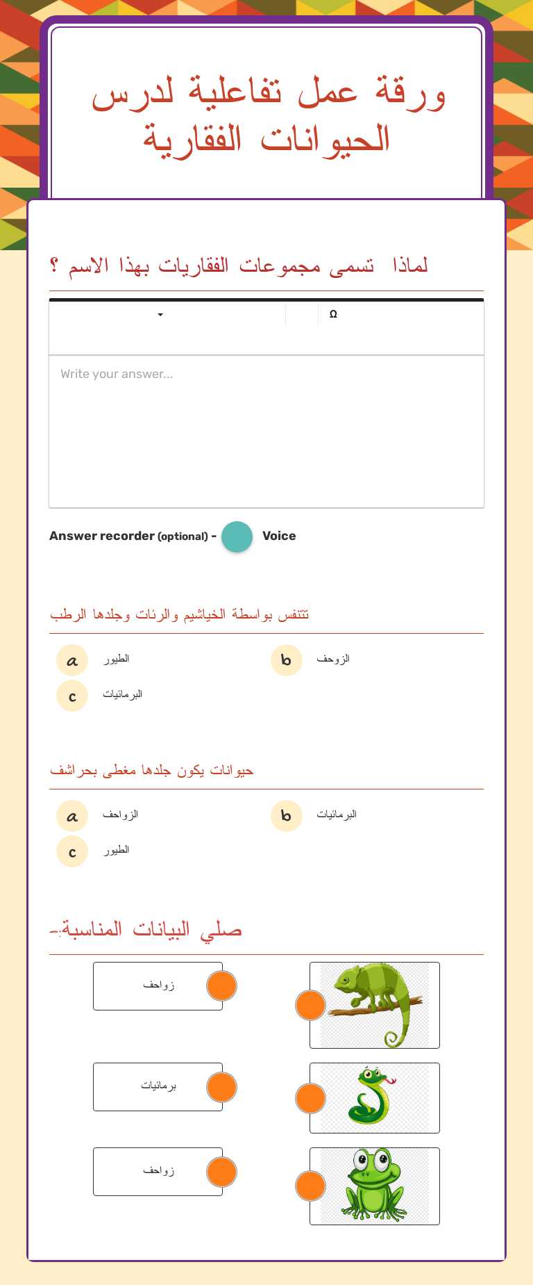 ورقة عمل تفاعلية لدرس الحيوانات الفقارية Grade 4 worksheet preview
