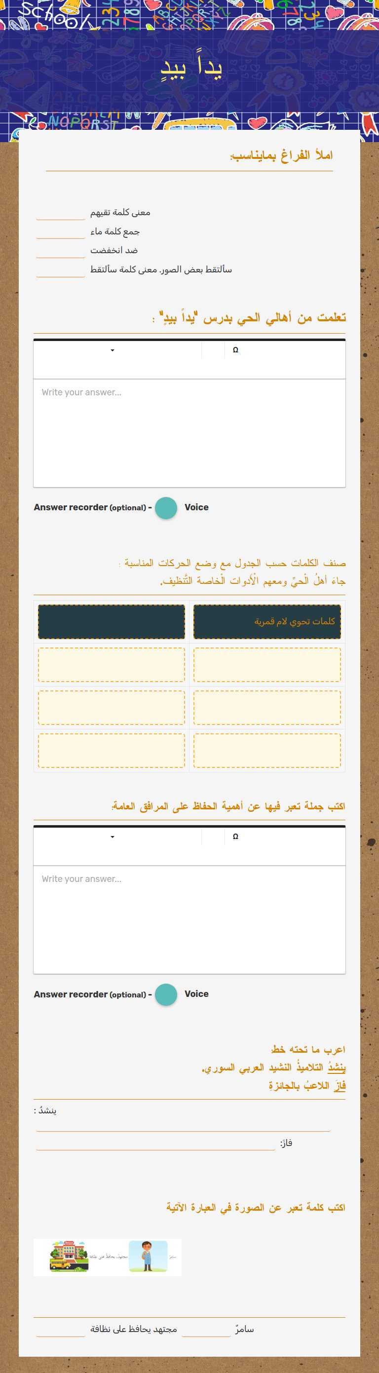 يداً بيدٍ worksheet preview image