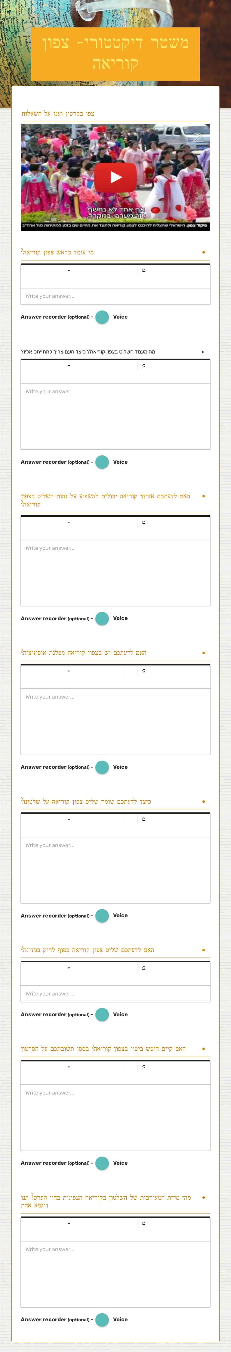 משטר דיקטטורי-
צפון קוריאה worksheet preview image