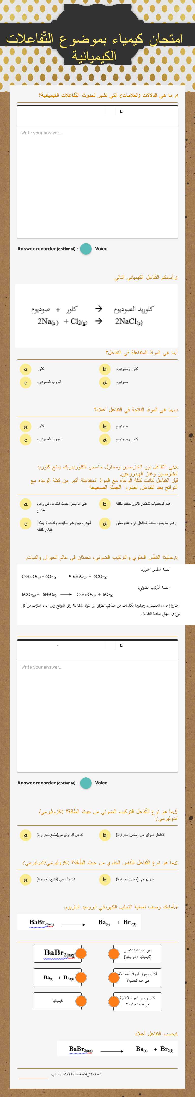 امتحان كيمياء بموضوع التّفاعلات الكيميائية Grade 9 worksheet preview