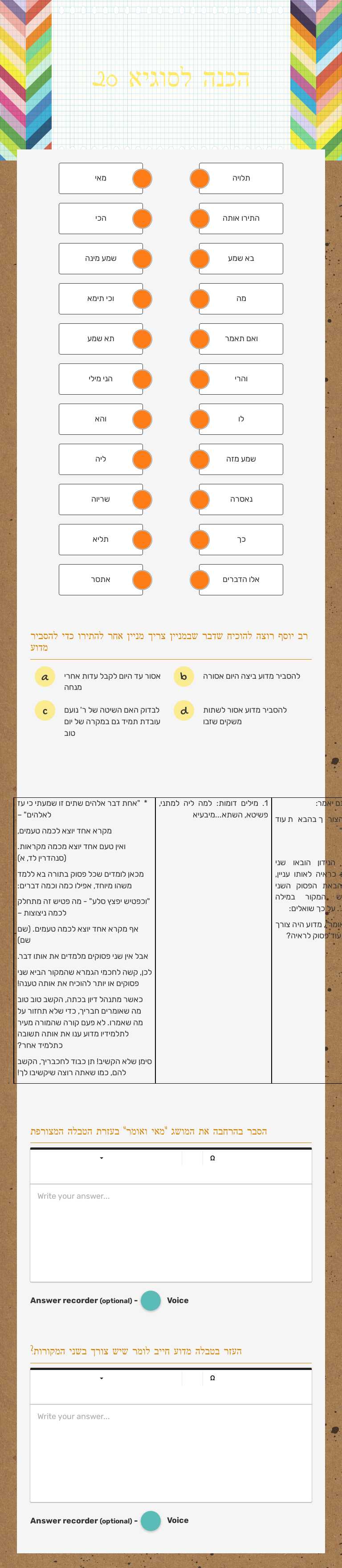 הכנה לסוגיא 20 worksheet preview image