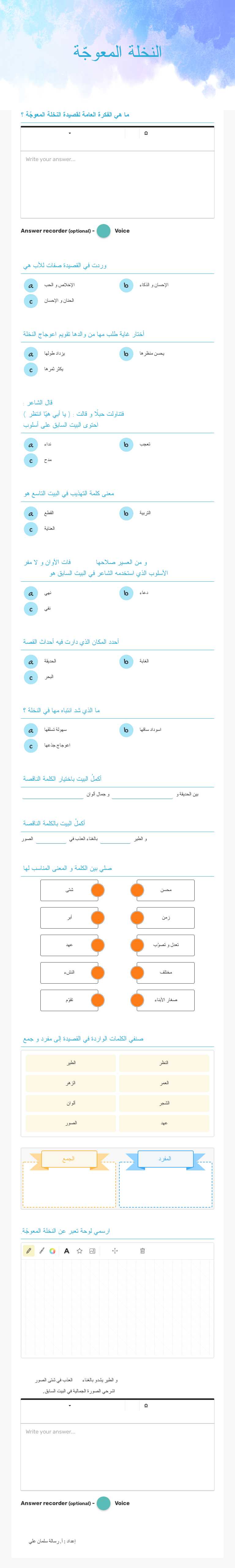 النخلة المعوجّة worksheet preview image