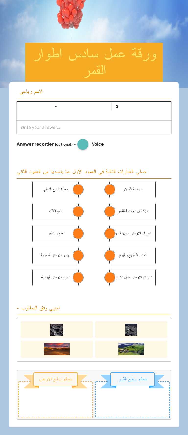 ورقة عمل سادس اطوار القمر Grade 6 worksheet preview