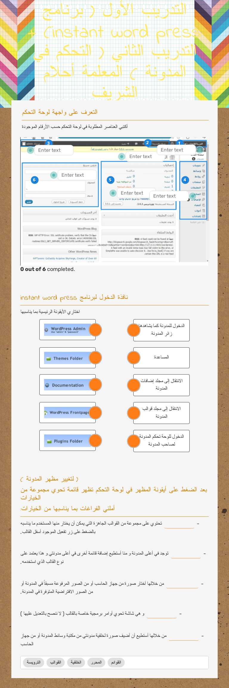 التدريب الأول ( برنامج instant word press) + التدريب الثاني ( التحكم في المدونة ) المعلمة أحلام الشريف Grade 10 worksheet preview