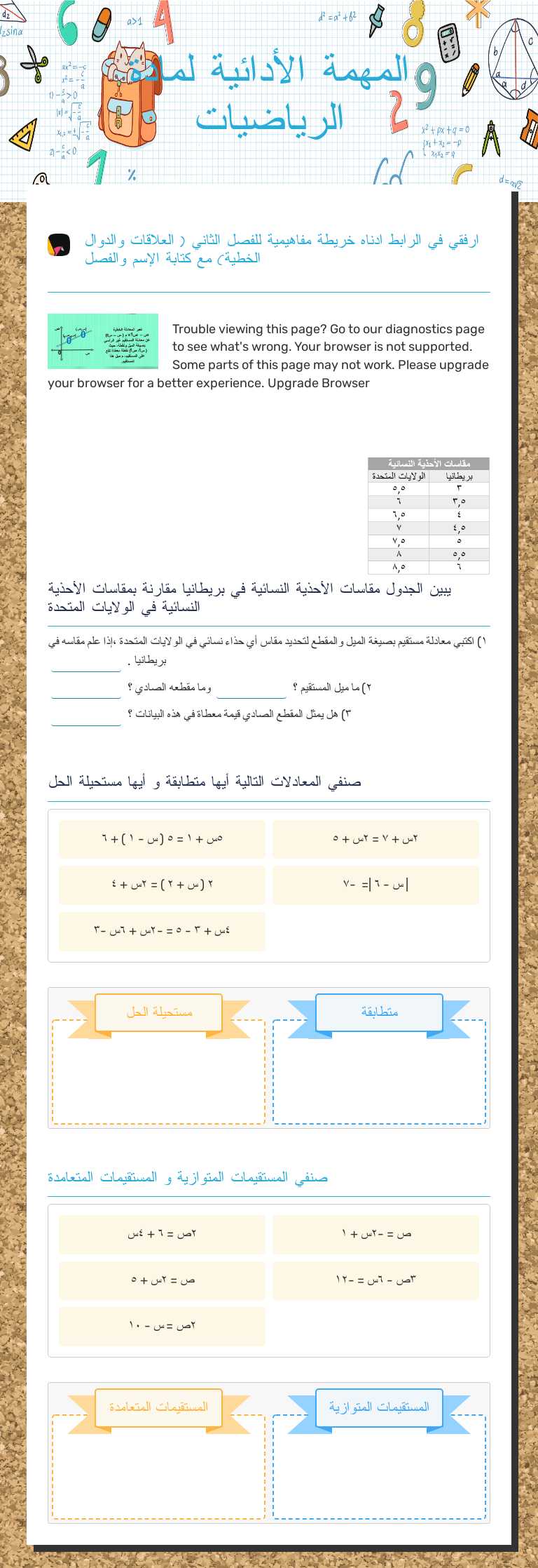 المهمة الأدائية لمادة الرياضيات worksheet preview image