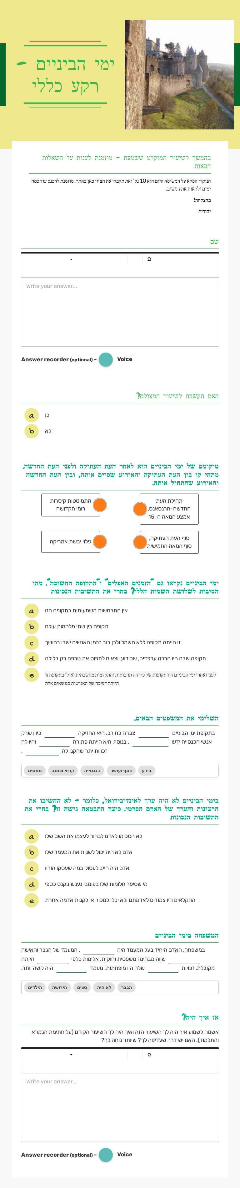 ימי הביניים - רקע כללי Grade 9 worksheet preview