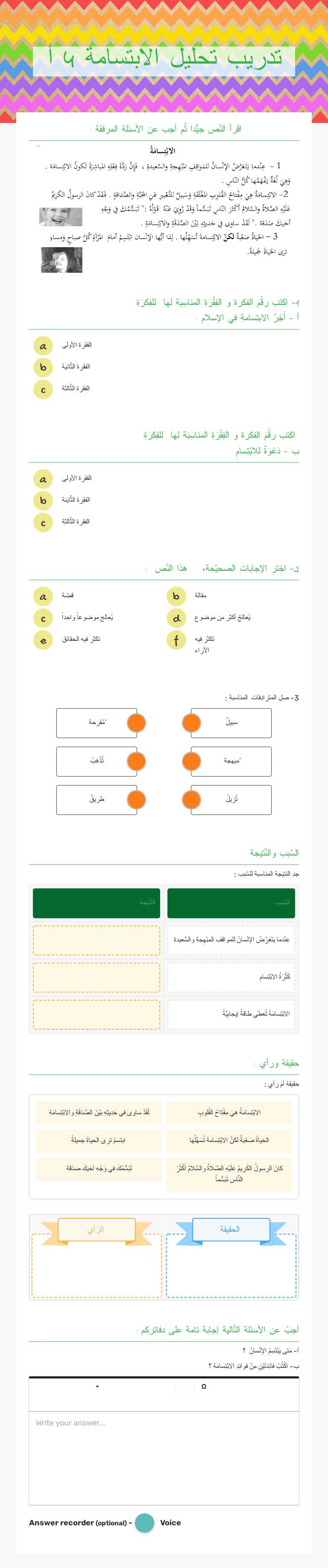 تدريب تحليل الابتسامة 4 أ worksheet preview image