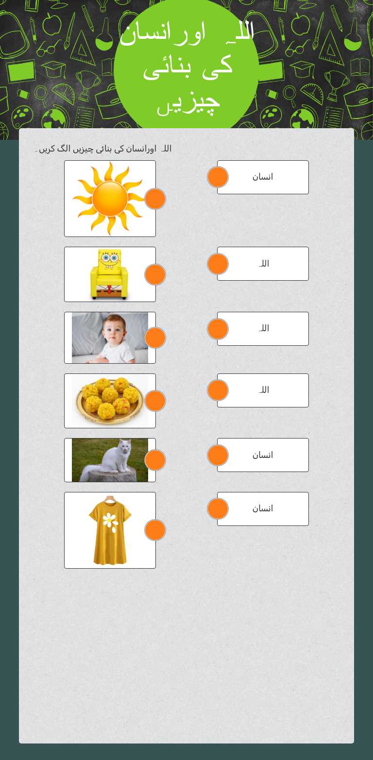 اللہ اورانسان کی بنائی چیزیں worksheet preview image