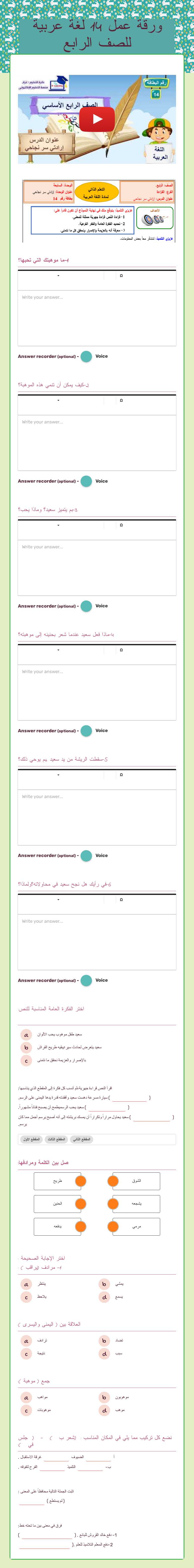 ورقة عمل 14 لغة عربية للصف الرابع Grade 4 worksheet preview