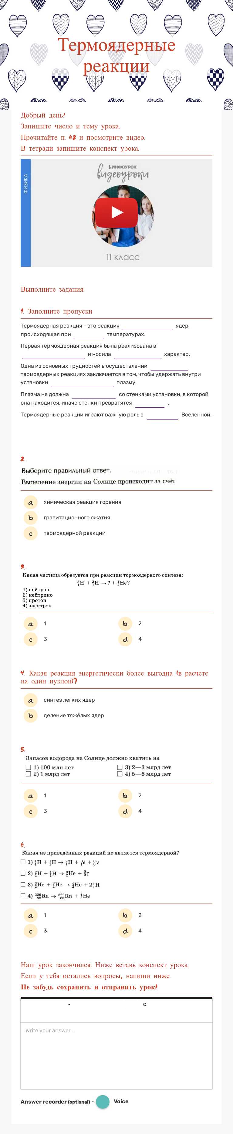 Термоядерные реакции worksheet preview image