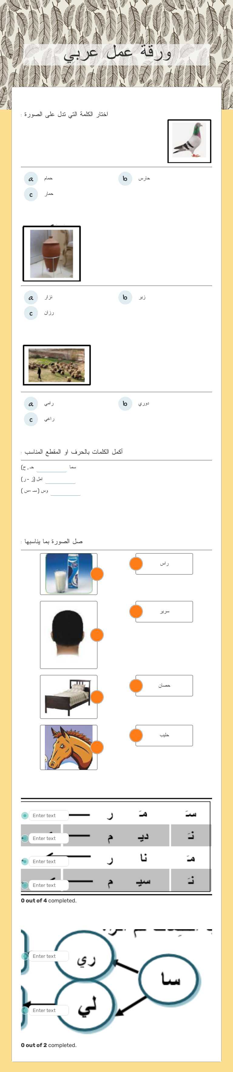 ورقة عمل عربي worksheet preview image