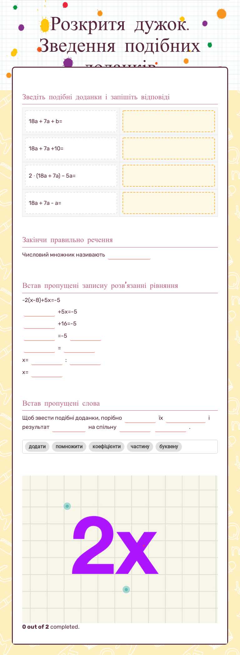 Розкритя дужок. Зведення подібних доданків worksheet preview image