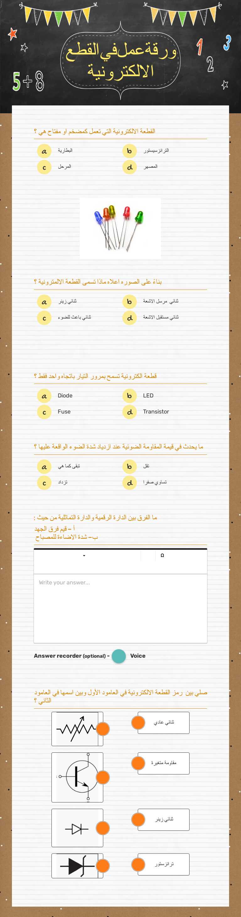 ورقة عمل في القطع الالكترونية Grade 8 worksheet preview
