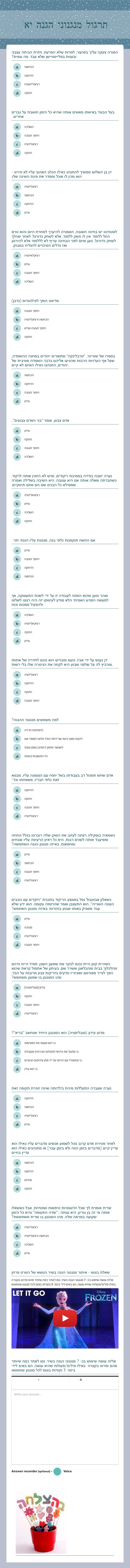 תרגול מנגנוני הגנה יא' Grade 11 worksheet preview