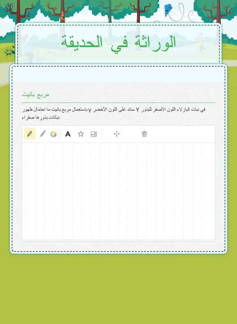 الوراثة في الحديقة worksheet preview image