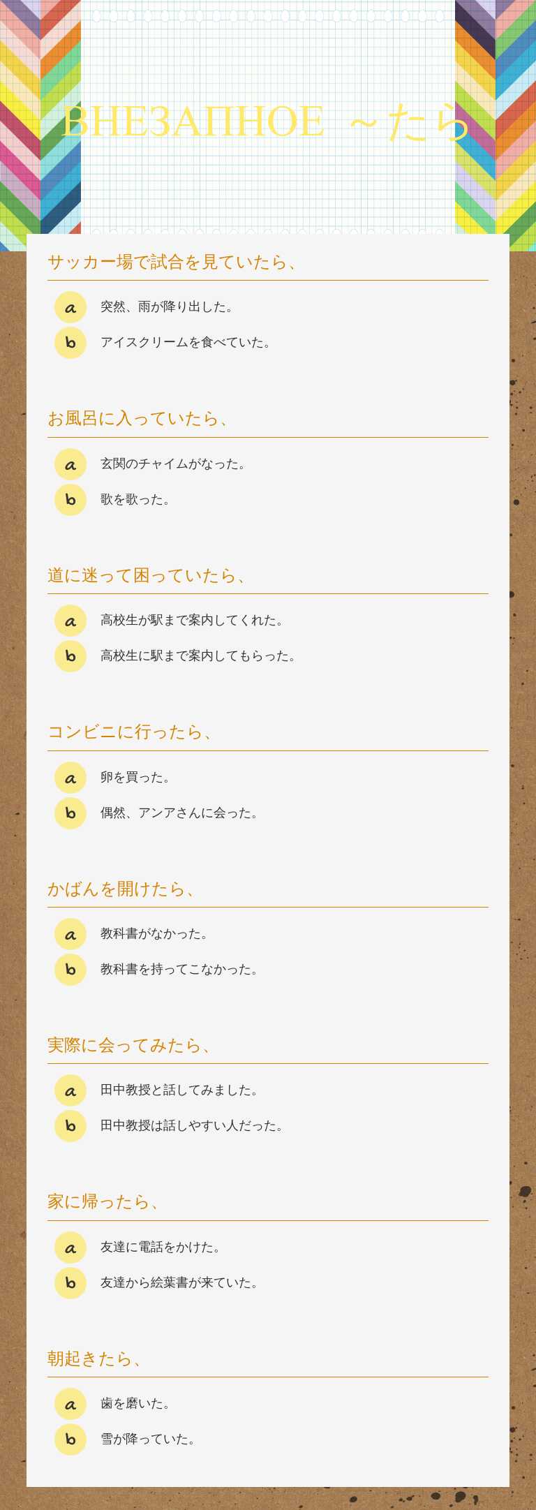 ВНЕЗАПНОЕ ～たら Grade 6 worksheet preview