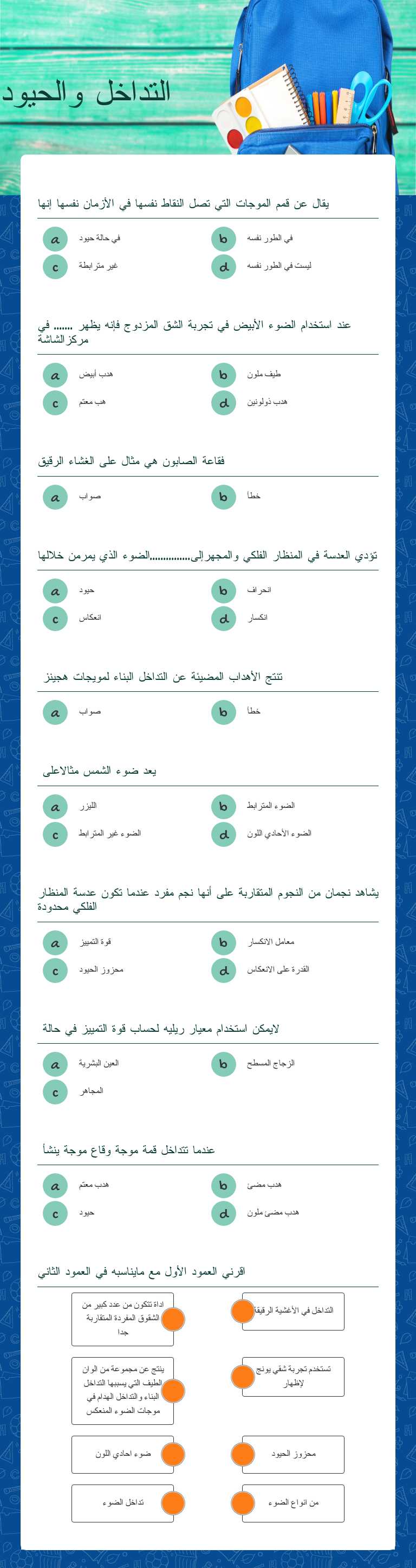 التداخل والحيود worksheet preview image