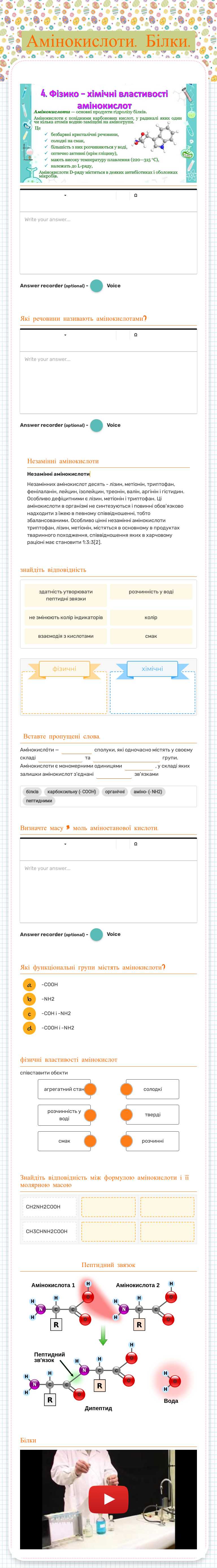 Амінокислоти. Білки. Grade 10 worksheet preview