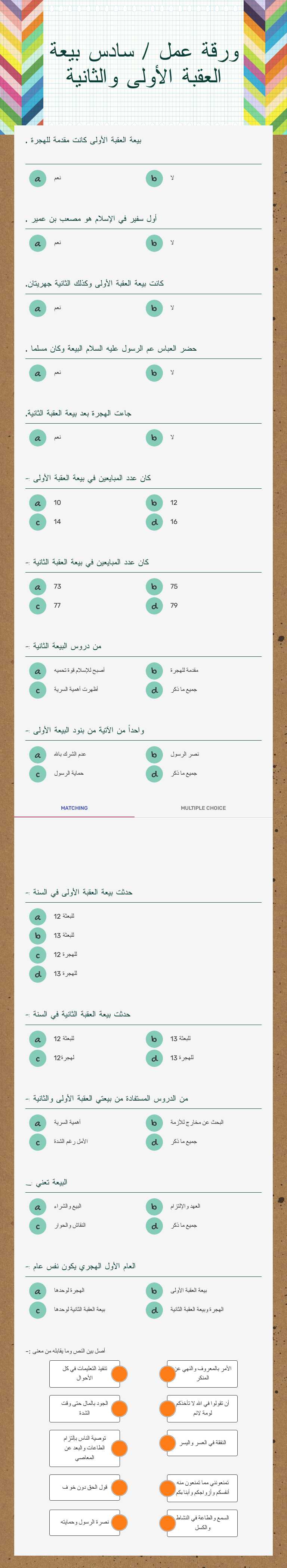 ورقة عمل / سادس بيعة العقبة الأولى والثانية worksheet preview image
