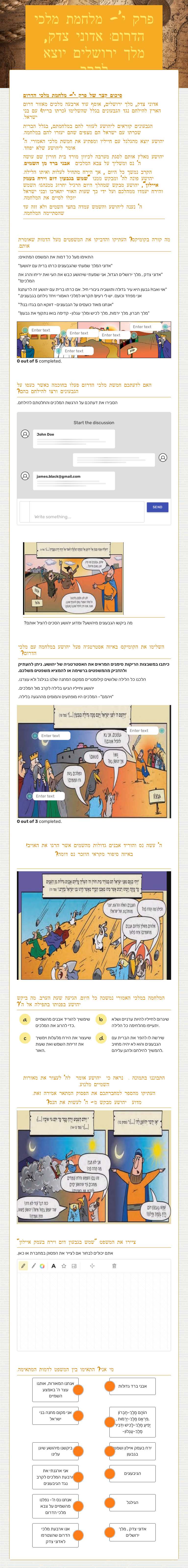 פרק י'- מלחמת מלכי הדרום: אדוני צדק, מלך ירושלים יוצא לקרב worksheet preview image