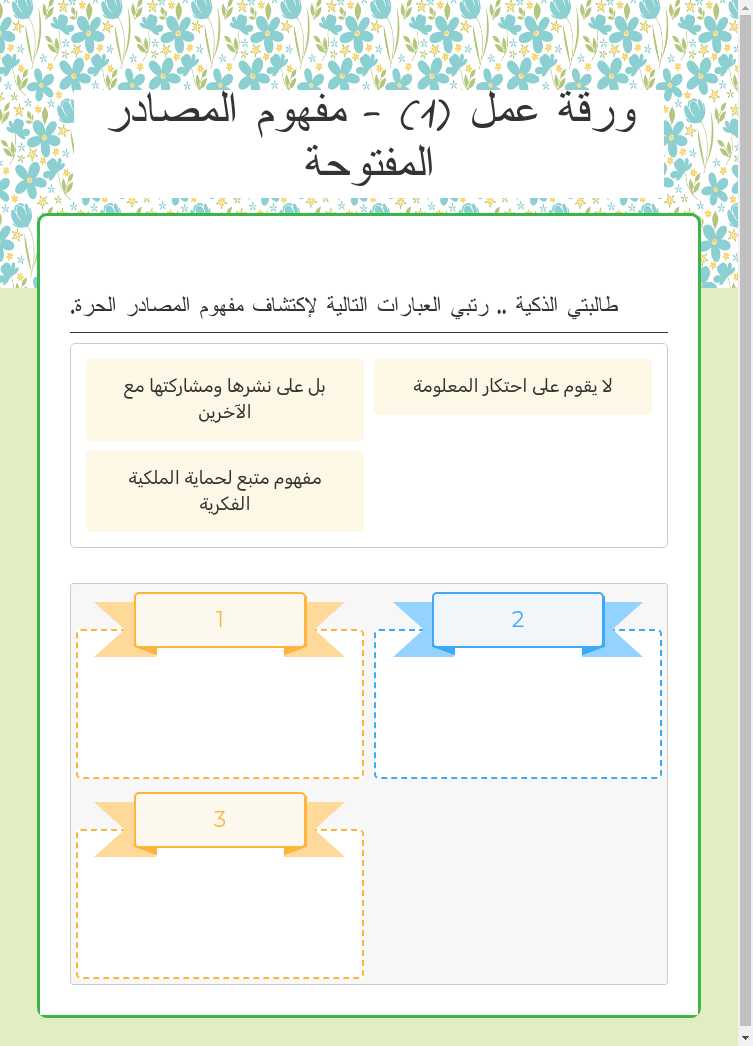 ورقة عمل (1) - مفهوم المصادر المفتوحة worksheet preview image