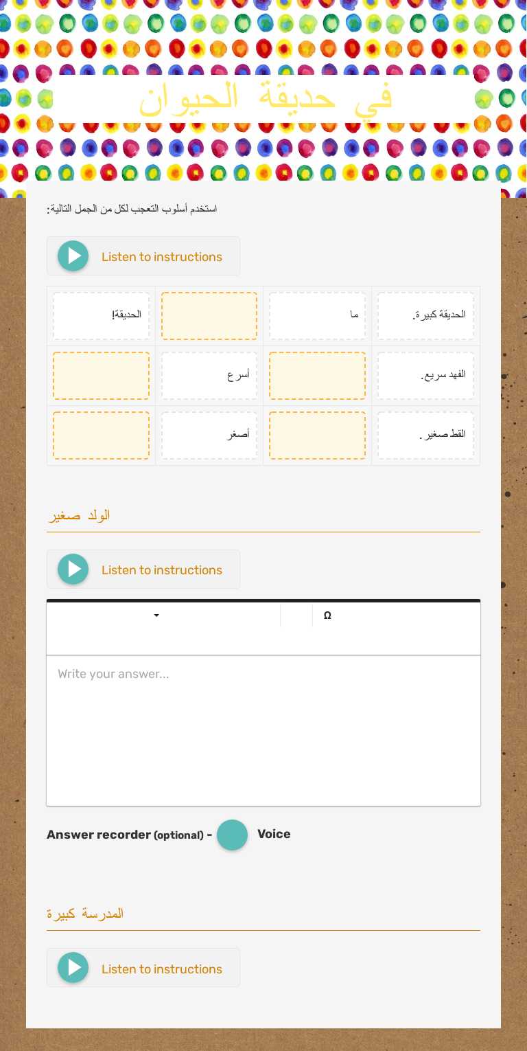 في حديقة الحيوان worksheet preview image