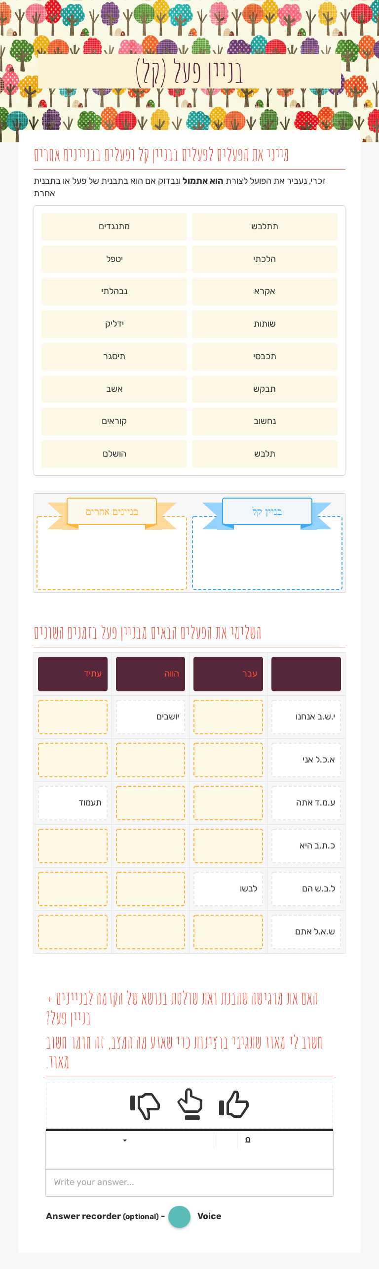 בניין פעל (קל) worksheet preview image