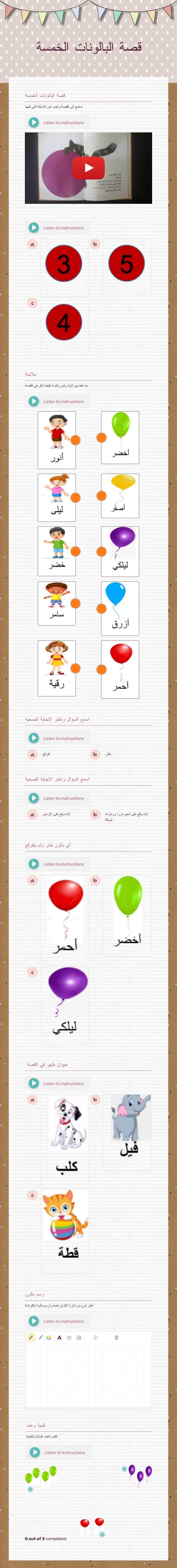قصة البالونات الخمسة worksheet preview image