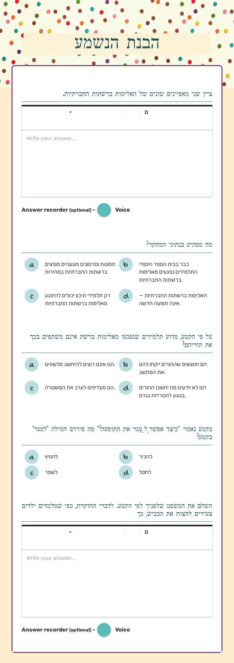 הבנת הנשמע worksheet preview image