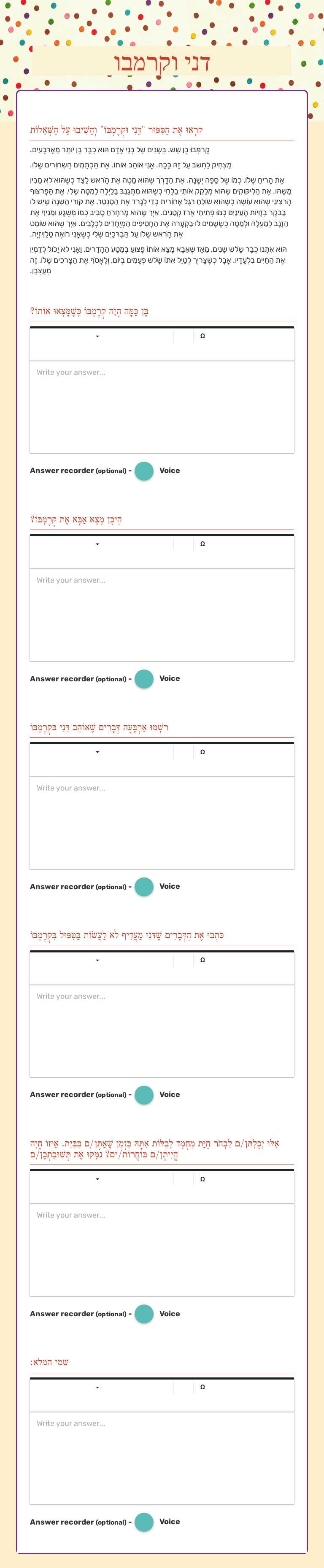 דני וקרמבו worksheet preview image