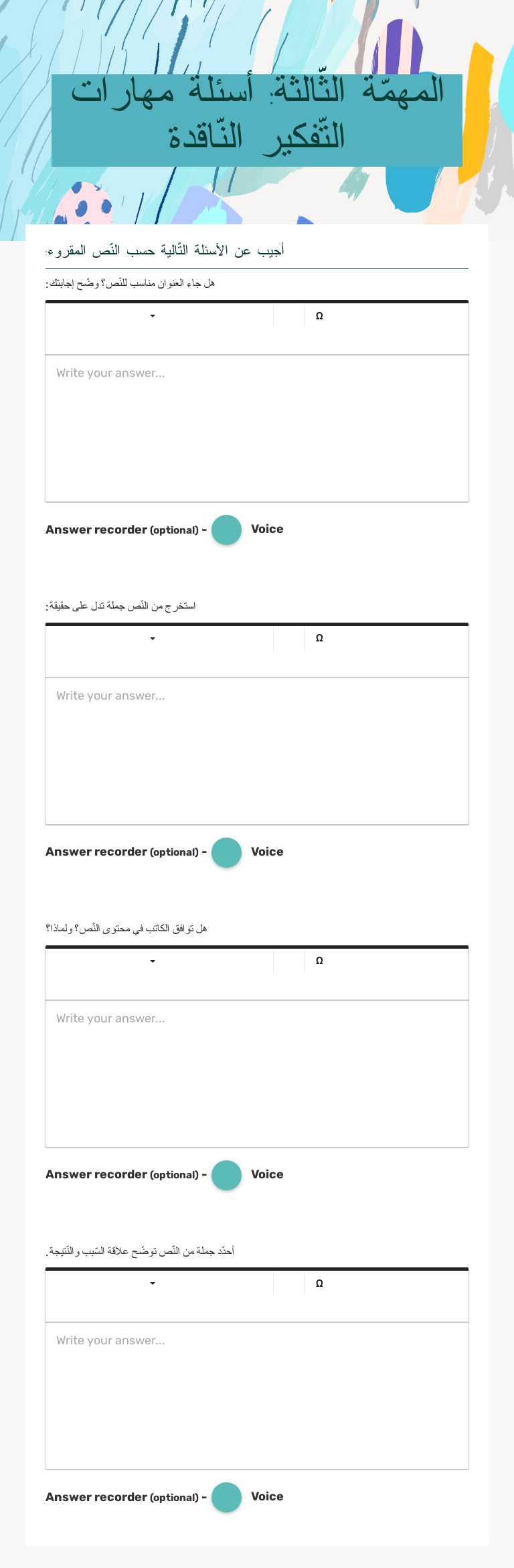 المهمّة الثّالثة: أسئلة مهارات التّفكير النّاقدة worksheet preview image