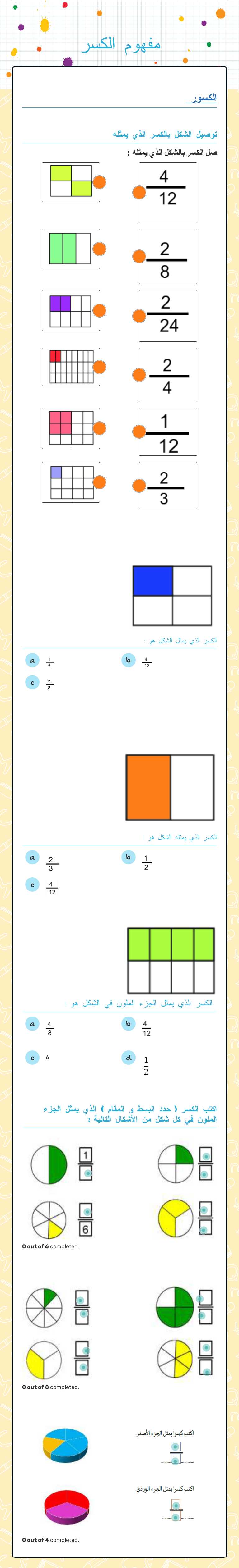 مفهوم الكسر Grade 5 worksheet preview