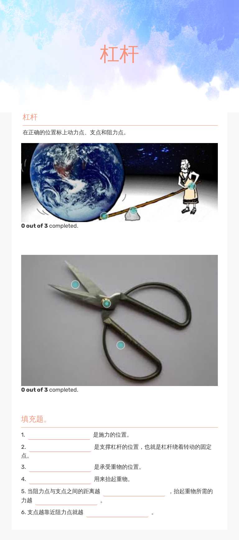 杠杆 worksheet preview image