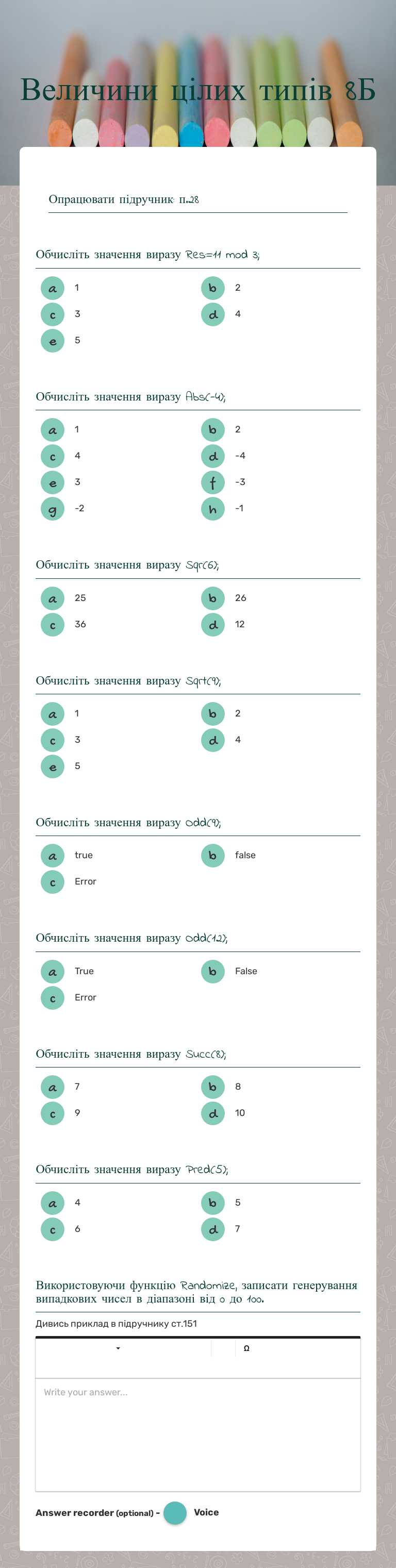 Величини цілих типів 8Б worksheet preview image