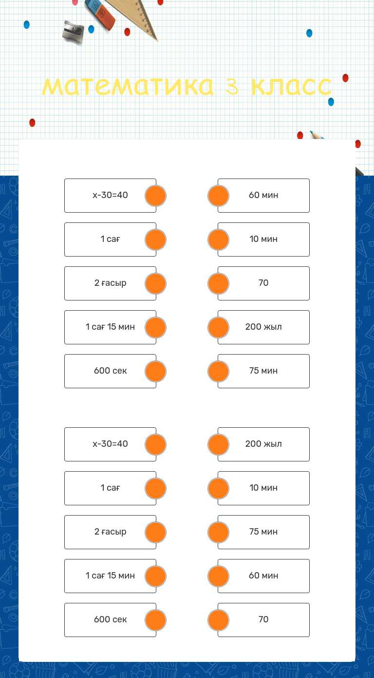 математика 3 класс worksheet preview image