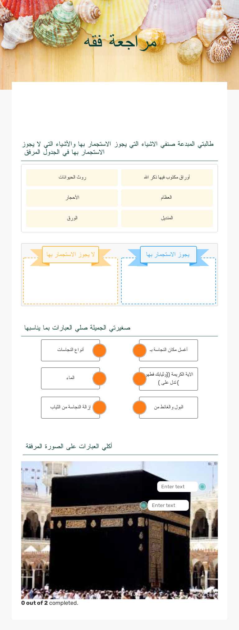 مراجعة فقه Grade 3 worksheet preview