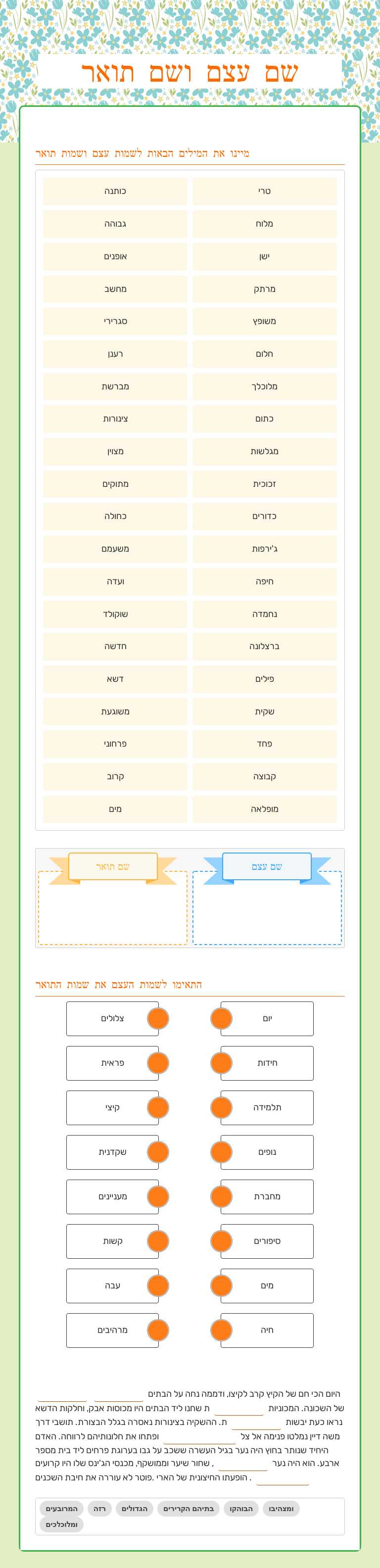 שם עצם ושם תואר worksheet preview image