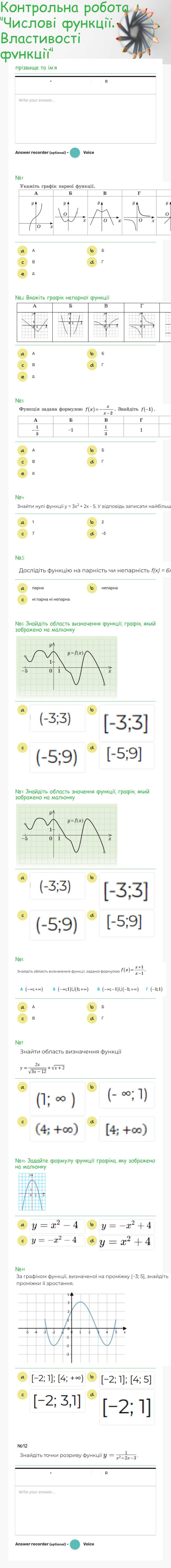Контрольна робота "Числові функції. Властивості функції" worksheet preview image