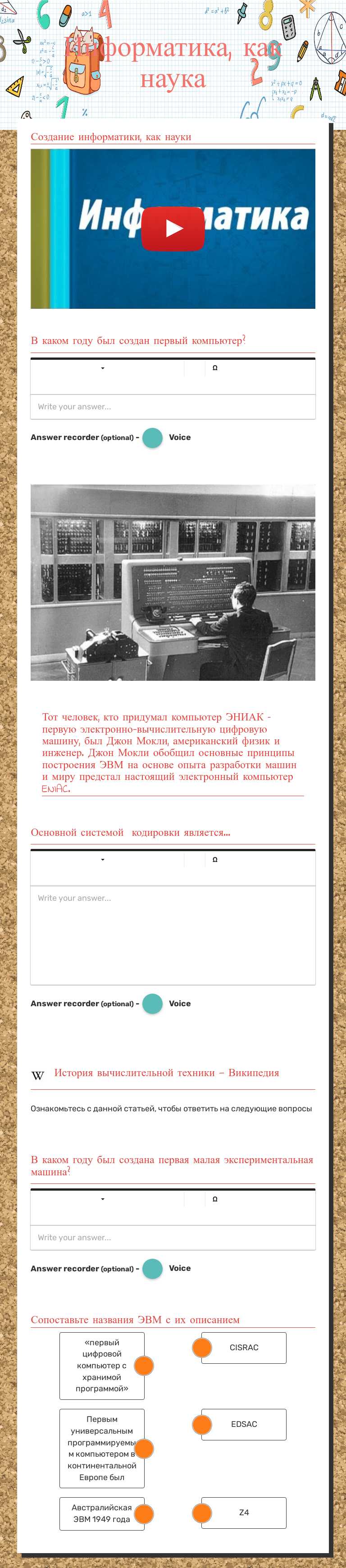 Информатика, как наука worksheet preview image