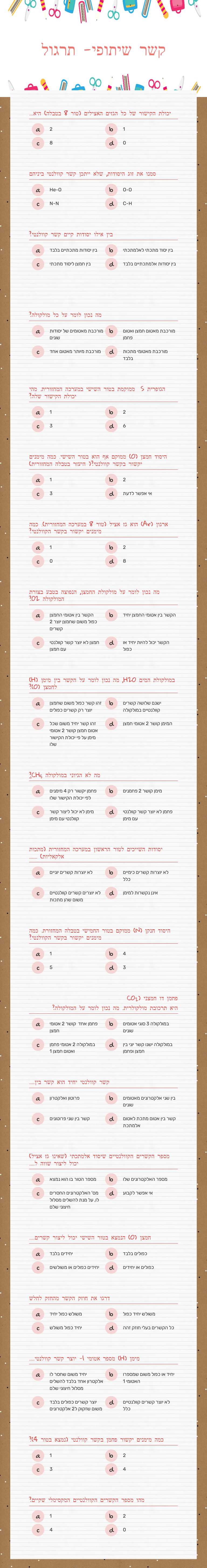 קשר שיתופי- תרגול worksheet preview image