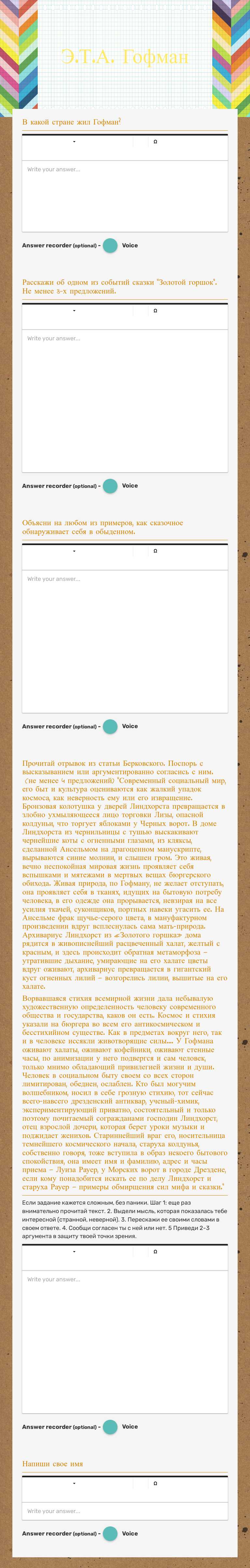 Э.Т.А. Гофман worksheet preview image