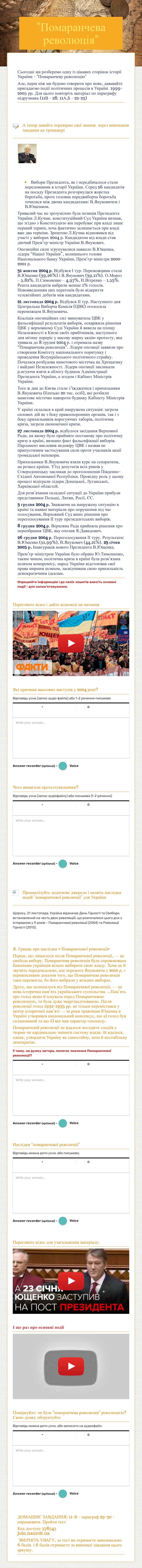 "Помаранчева революція" worksheet preview image