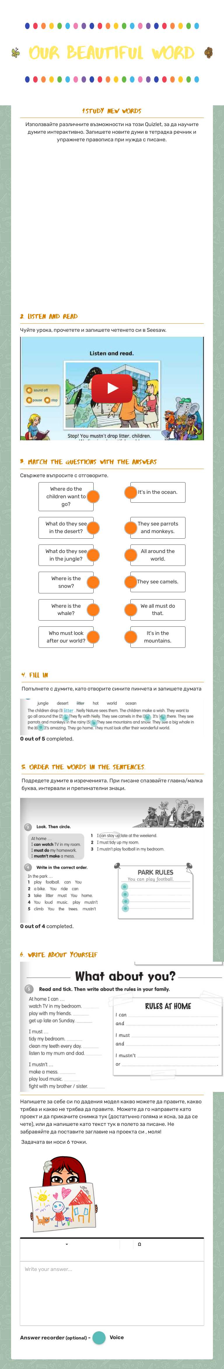 Our beautiful word worksheet preview image