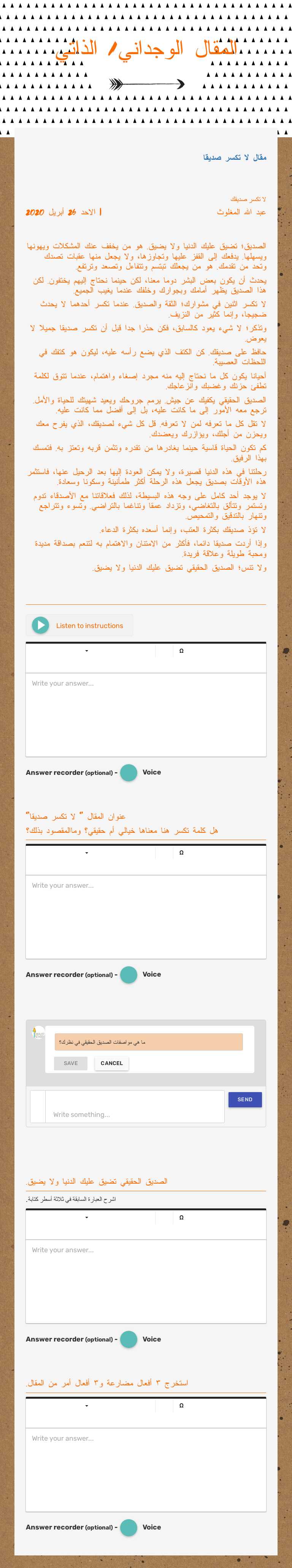 المقال الوجداني/ الذاتي Grade 8 worksheet preview