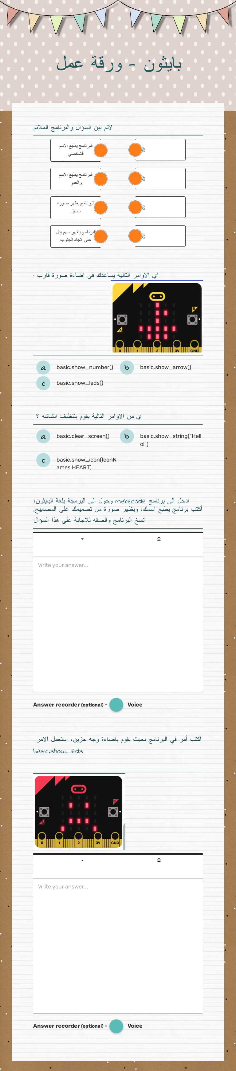 بايثون - ورقة عمل worksheet preview image