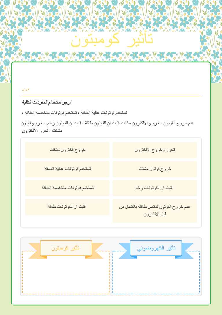 تأثير كومبتون worksheet preview image