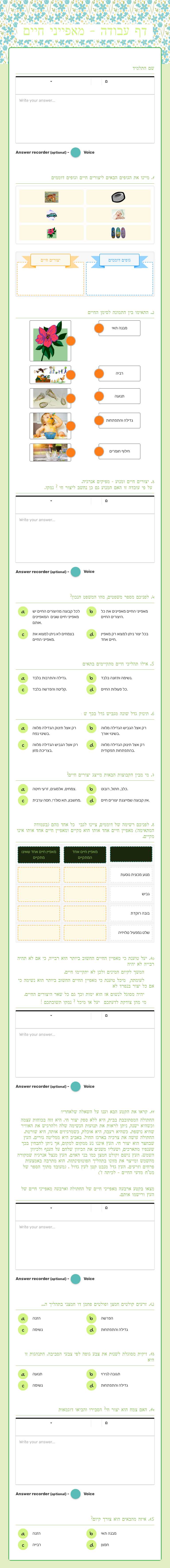 דף עבודה  - מאפייני חיים worksheet preview image