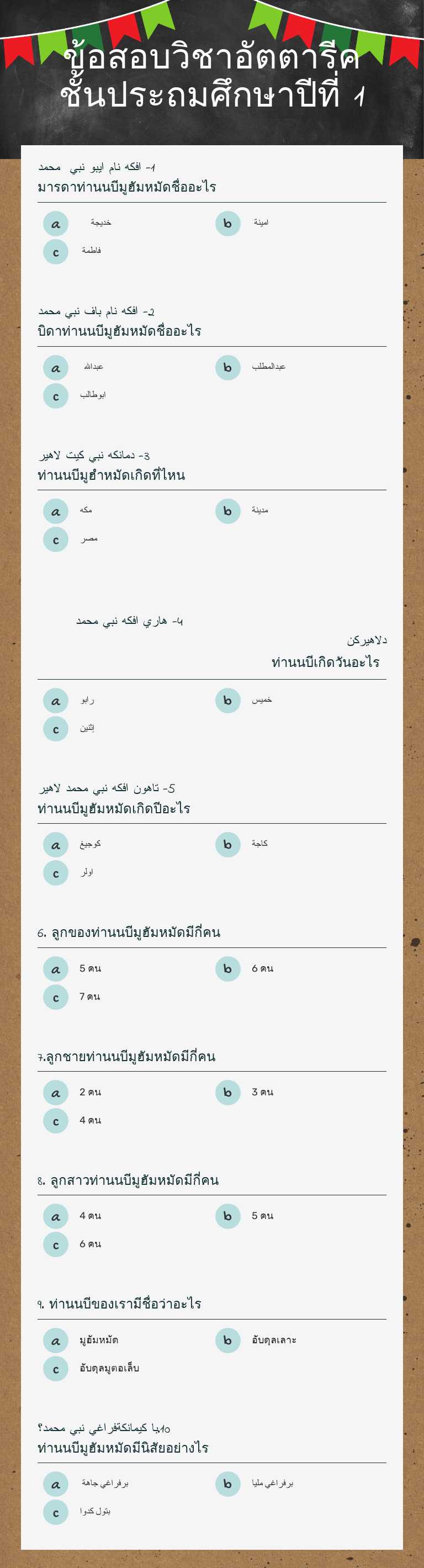 ข้อสอบวิชาอัตตารีค    ชั้นประถมศึกษาปีที่ 1 worksheet preview